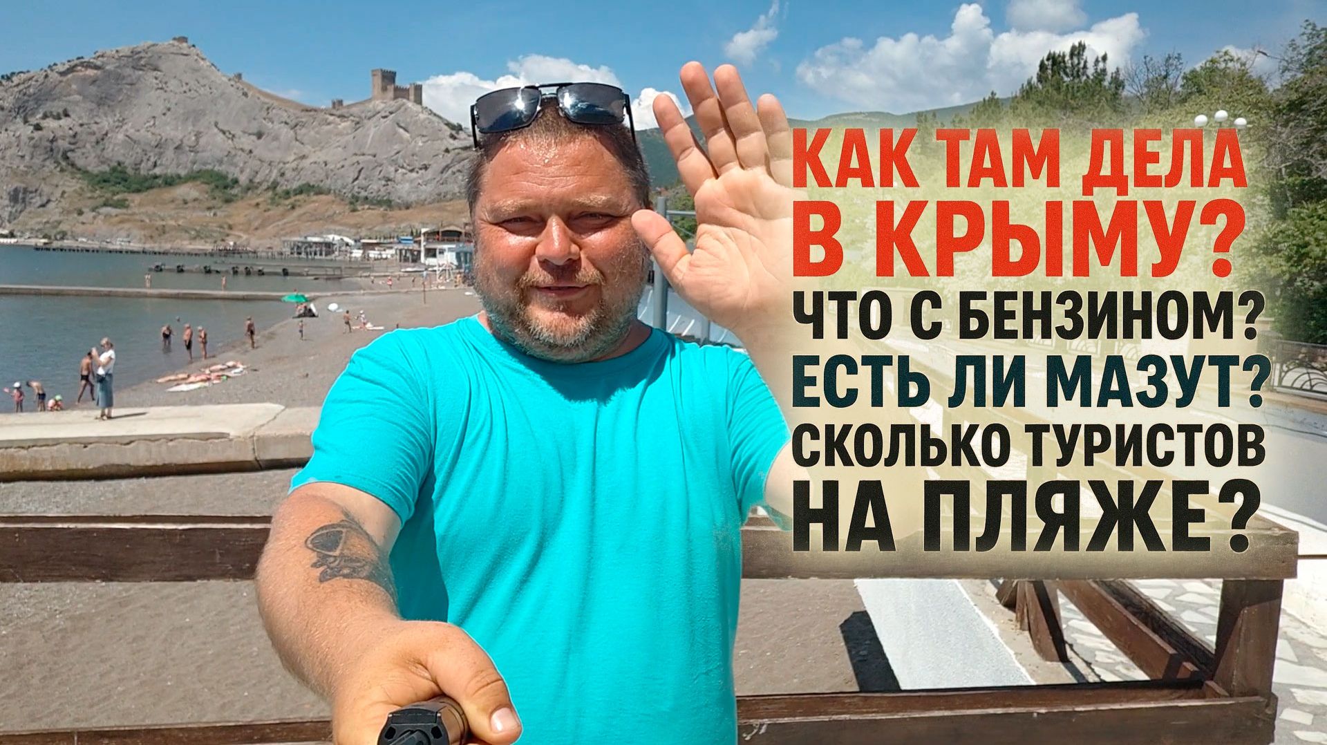 Правда о Крыме сегодня: что в Крыму с бензином и мазутом, цены в 2026 году
