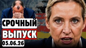 🔥То, что случилось в ООН — ВАЙДЕЛЬ знала это заранее❗😱 МЕРЦ молчит⚡