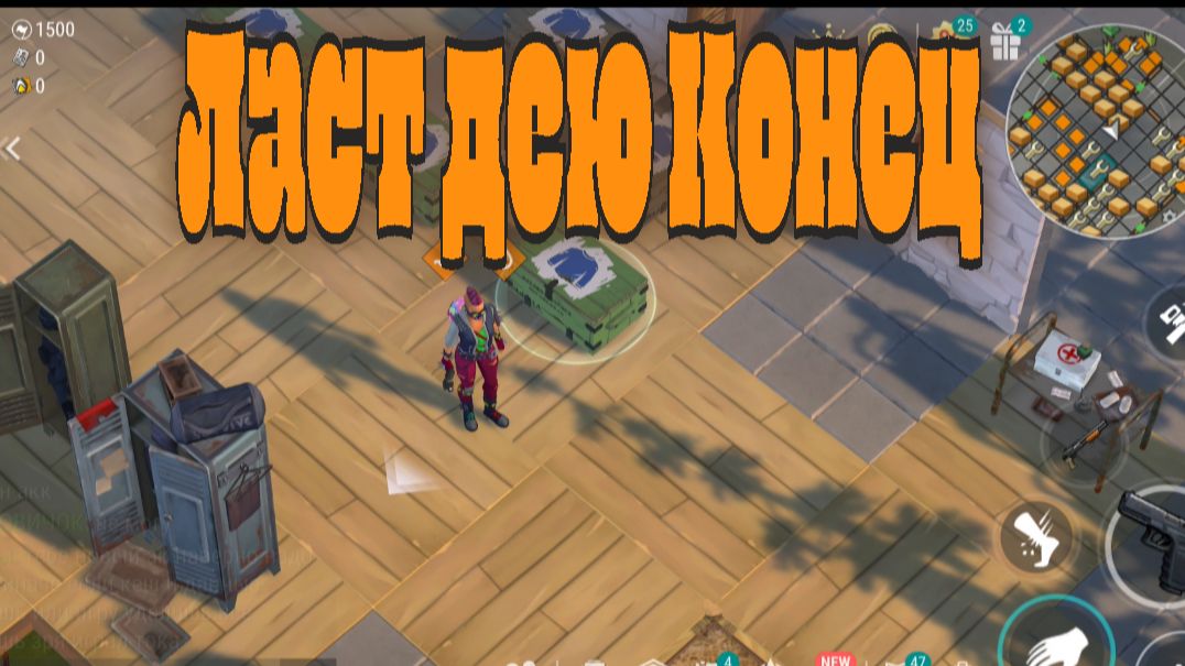 Последний ролик по игре Ласт дей смотреть онлайн