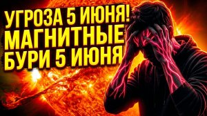 Магнитные бури