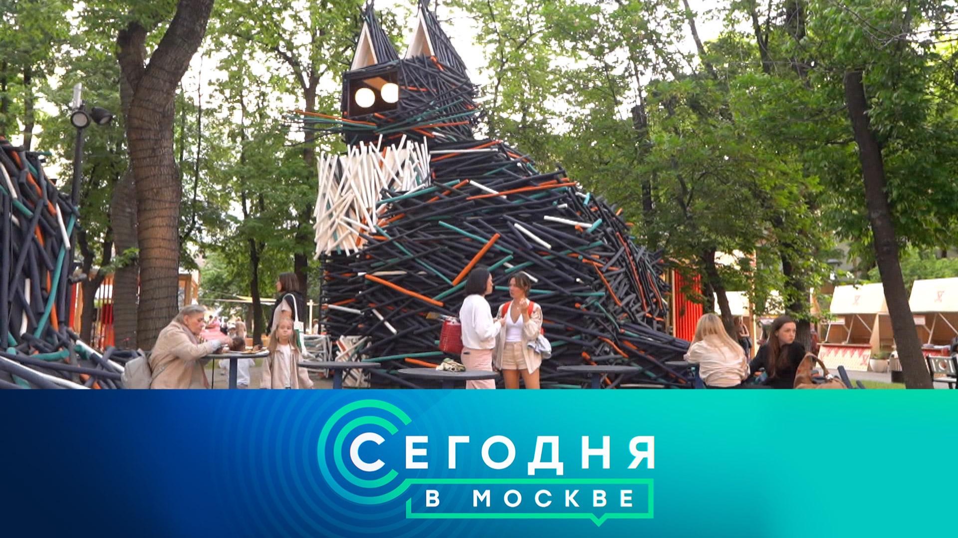«Сегодня в Москве»: 6 июня 2026 года смотреть онлайн