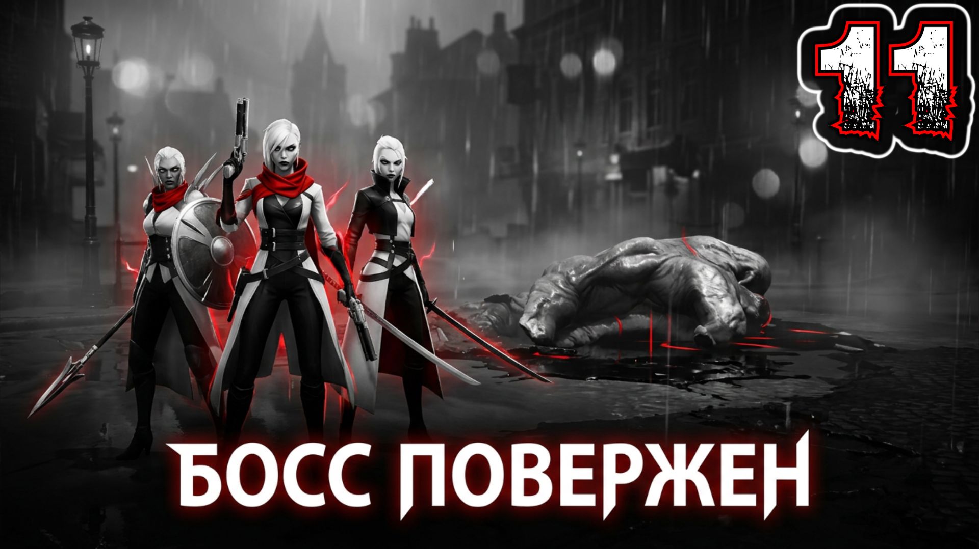 OTHERCIDE #11 - Рефлексия 4. День 1-5. Вторая Эра {Босс: Диакон (Повержен)}
