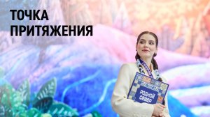 Точка притяжения
