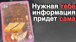 ❗️Просто Послушай‼️Очень Неожиданно...🌻💛♣️ с Ниной