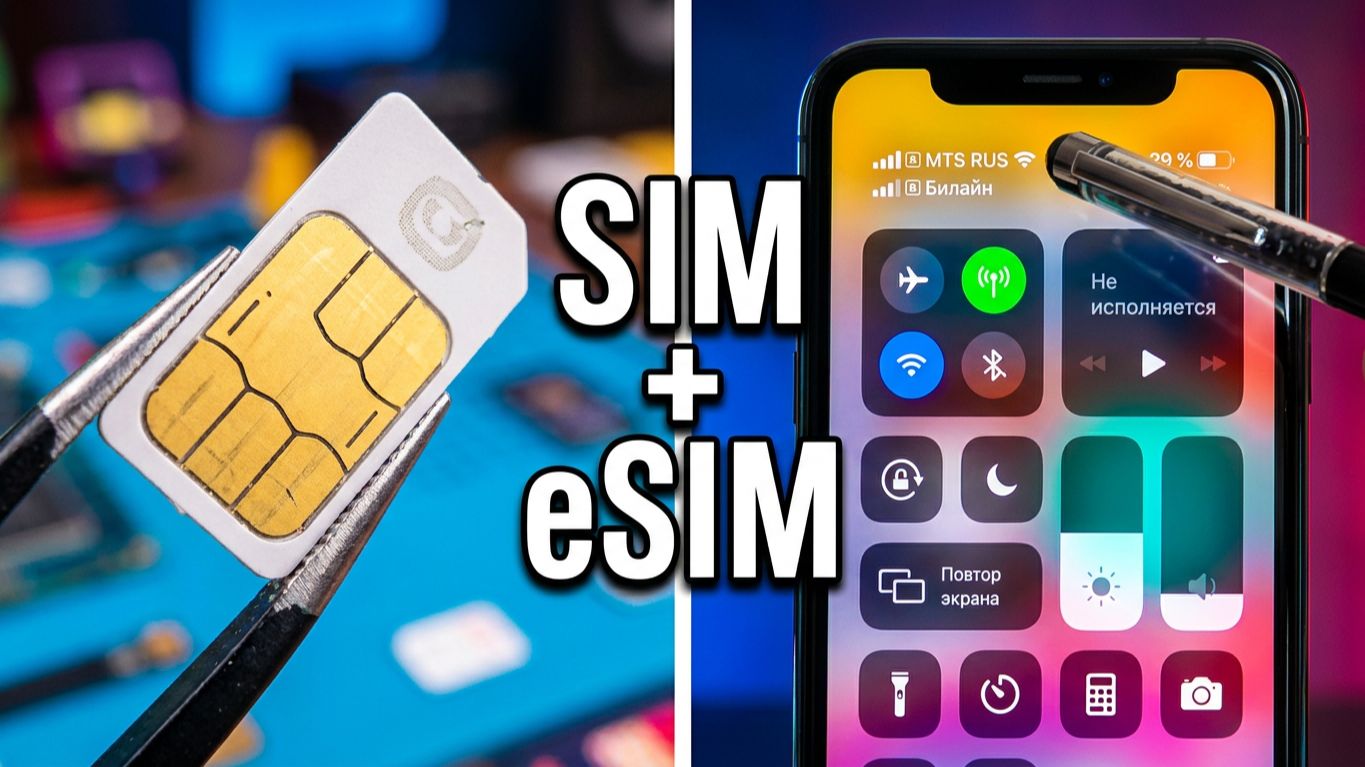 2SIM IPHONE IOS (SIM + ESIM) Две сим-карты в любом айфоне. Как сделать, подключить, как пользоваться