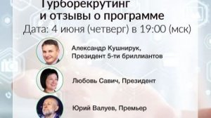 Школа - отзывы о Турбо-Рекрутинге