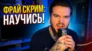 фрай 2