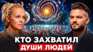НАВЕЙЯ: ЧЕЛОВЕЧЕСТВО НАХОДИТСЯ В ЗАХВАТЕ! ПРАВДА О МАТРИЦЕ И КУПОЛЕ
