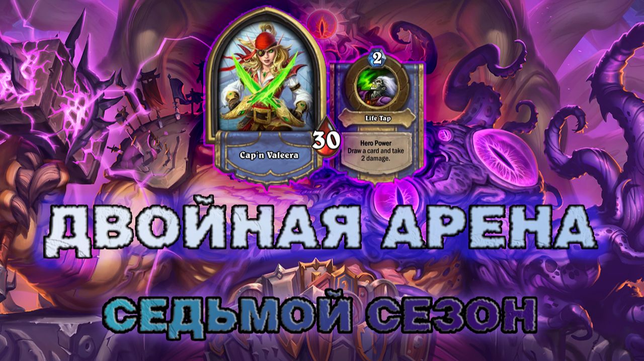 ВАРЛОК + РОГА. 10 ВОЗВЕЩЕНИЙ И СМЕРТОКРЫЛ. ЧТО МОЖЕТ ПОЙТИ НЕ ТАК? | Арена Hearthstone