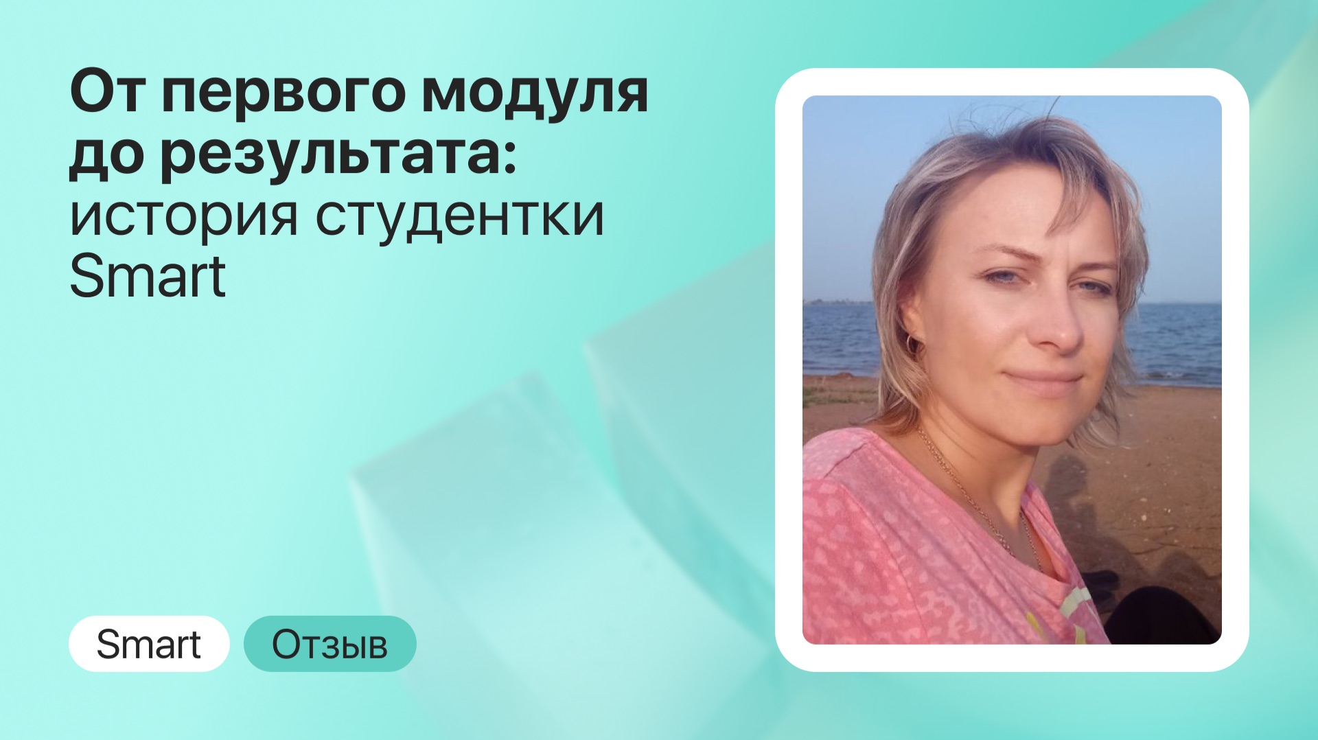 Вся правда о курсе Smart «Консультант в сексологии»: рассказывает студент