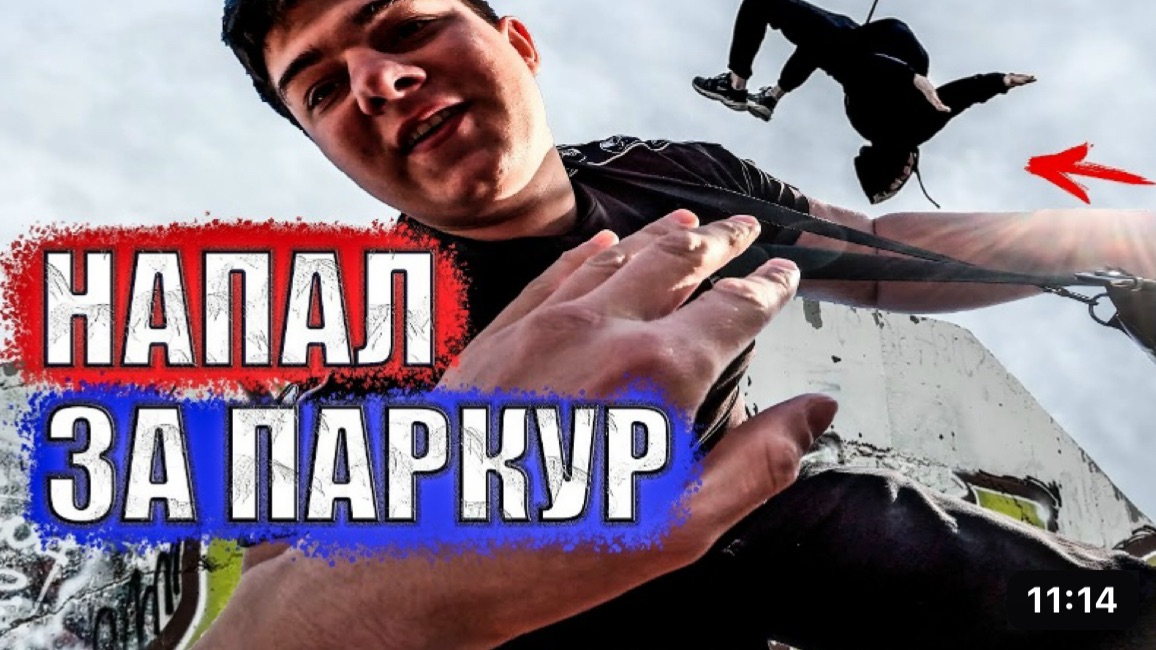 НАПАЛИ ТОЛПОЙ ИЗ-ЗА ПАРКУРА! (SanekMIX) смотреть онлайн