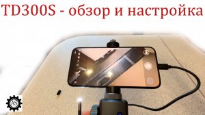 Обзор эндоскопа TD300S, установка ПО, плюсы и минусы!
