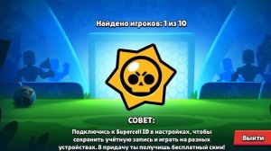 Brawl Stars