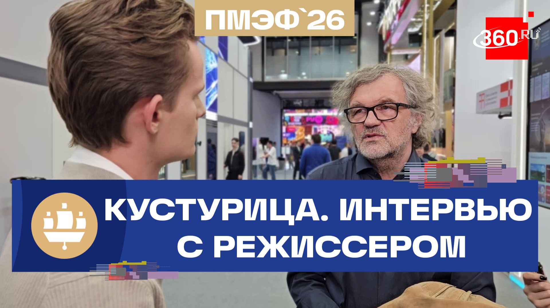 Кустурица о хорошем кино, Каннах и новом фильме. ПМЭФ. Интервью 360 смотреть онлайн