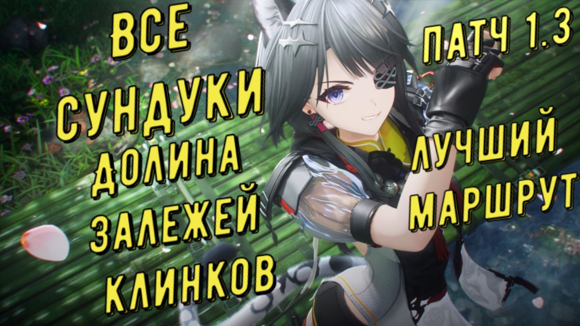 Все сундуки Долина залежей клинков, патч 1.3 лучший маршрут в Arknights Endfield