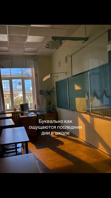 Прощай школа💔