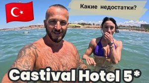 Турция 2026 Всё пошло не так. На что жалобы? Все Castival Hotel 5* Мнение туристов . Сиде.
