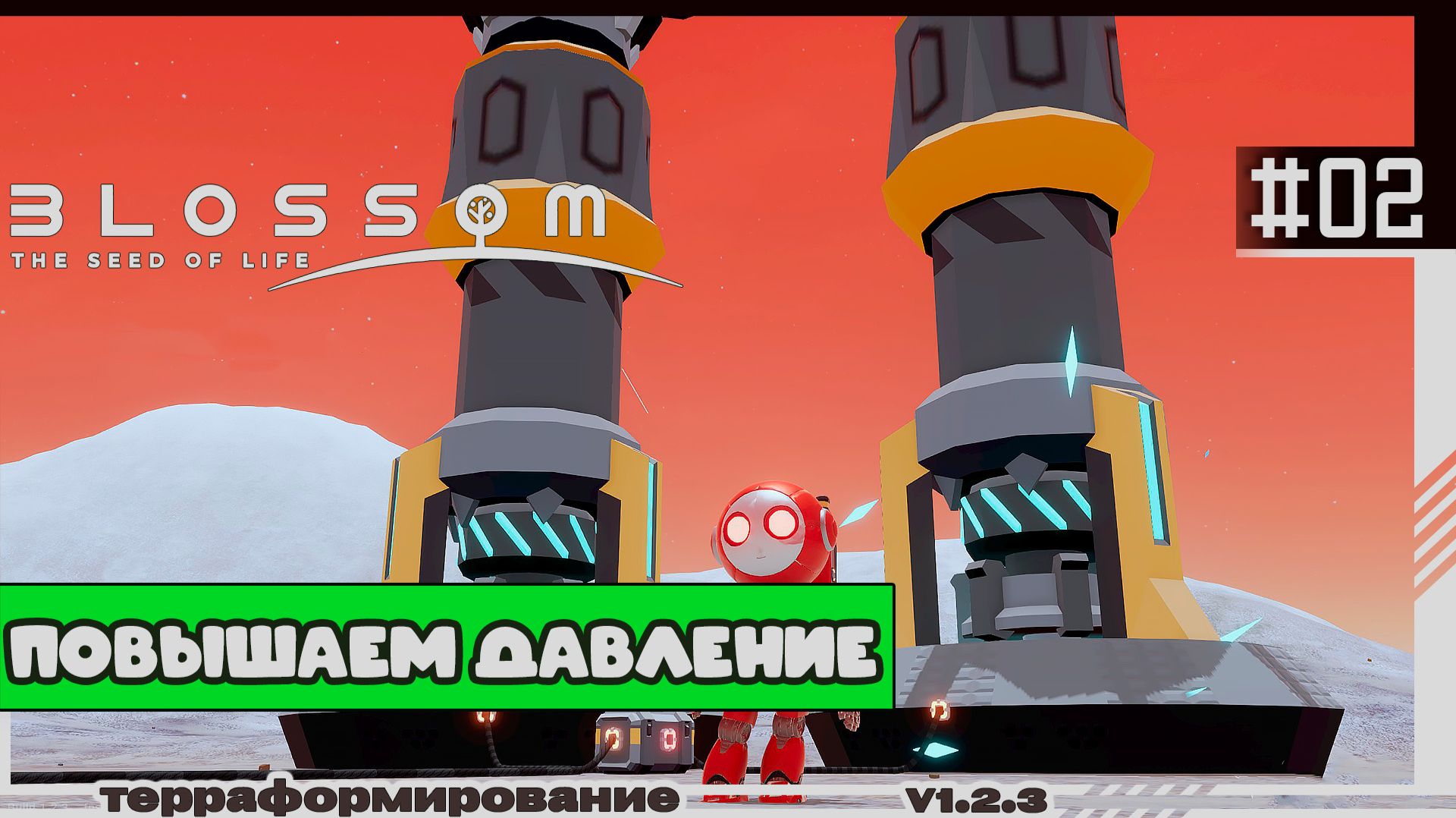 Blossom The Seed Of Life | #02 | Повышаем давление