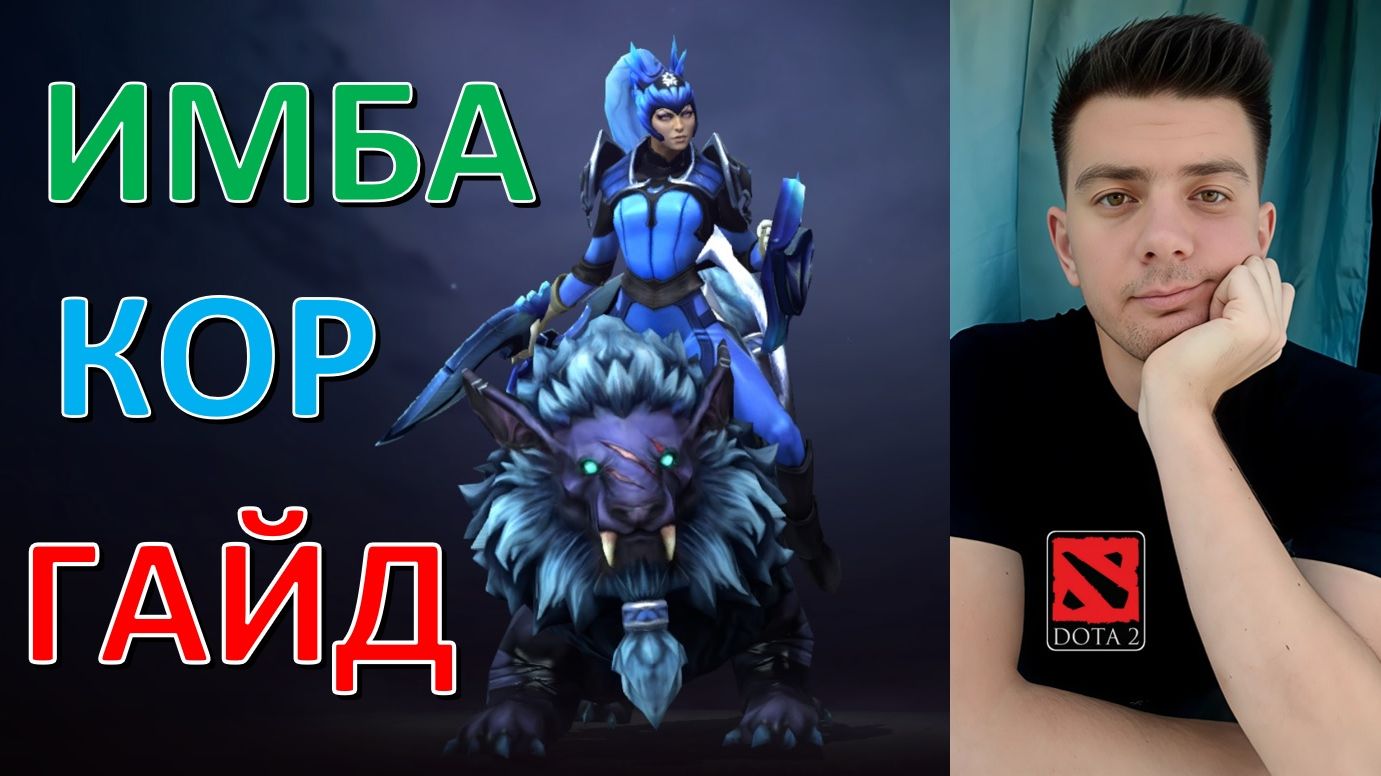 Гайд: "Luna" (кор, имба, dota 2)