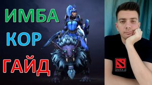 Гайд: «Luna» (кор, имба, dota 2)