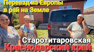 Бросили все в Болгарии, переехали в рай у двух морей #Старотитаровская - Как купить свой дом на юге