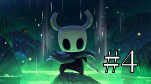 Hollow knight #4 | Мшистые тропы