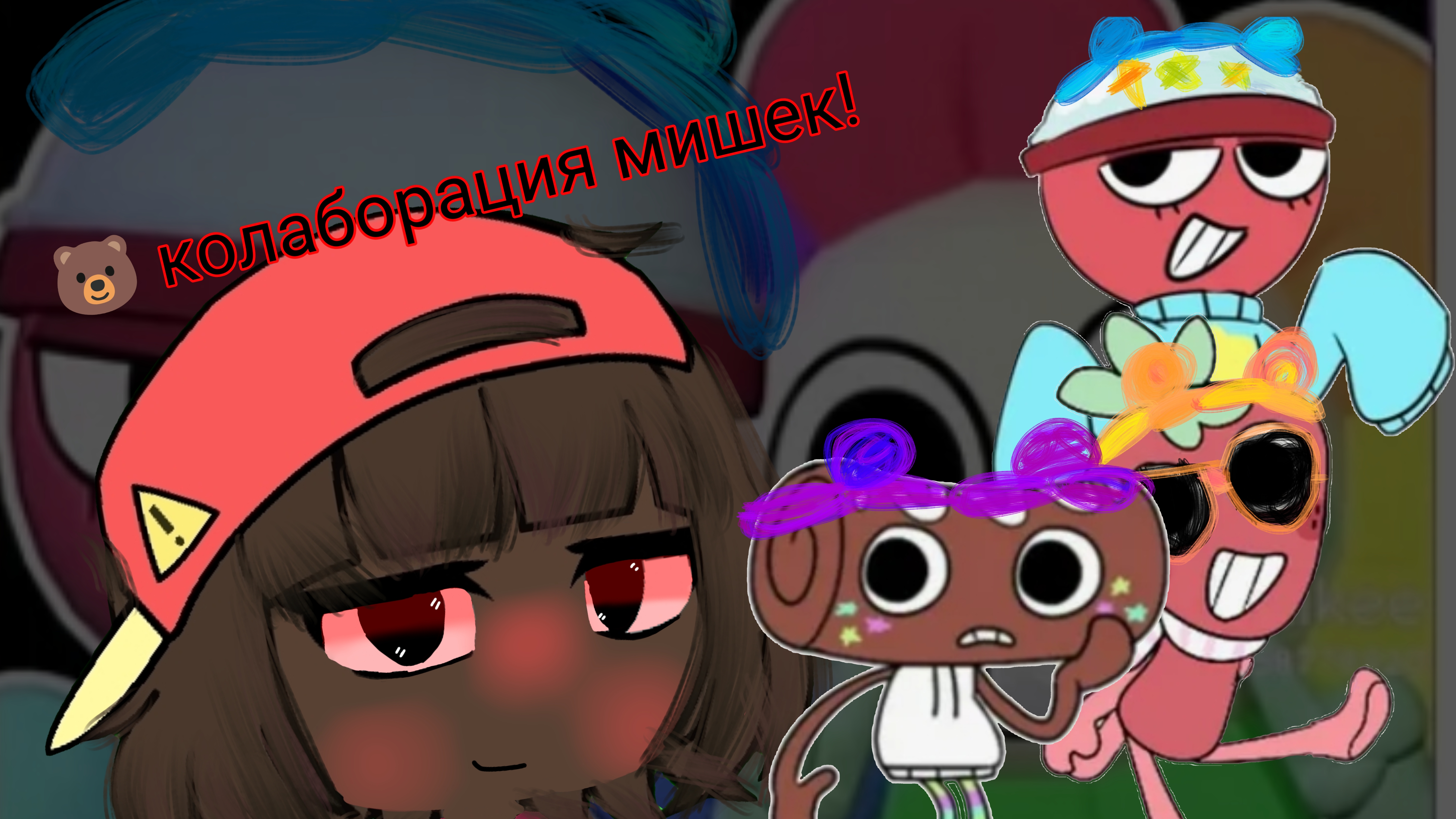 🐻 КОЛЛАБОРАЦИЯ МИШЕК 2 ЧАСТ ВЫШЛА! скины на лиги, справа, космо#мирденди#мд#активчик#3днядодр#пока смотреть онлайн