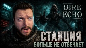 Dire Echo | Полное Прохождение [RU] | Станция Больше Не Отвечает