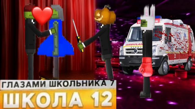 От первого лица: Школа 1😡 РАЗБОРКИ С ОТЦОМ 🥵 ДРУГ ЖИВ 😨ПРИЗНАНИЕ В ТЕАТРЕ ГЛАЗАМИ ШКОЛЬНИКА