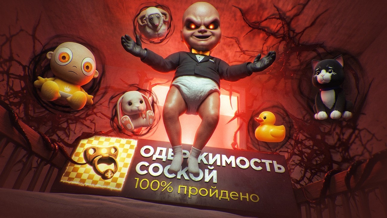 В моего ребенка вселился ДЕМОН - Малыш в Желтом 100% | Физард смотреть онлайн