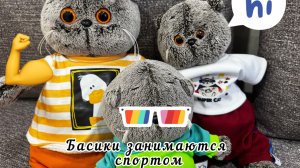 Басики решили заняться спортом 💪🏼https://max.ru/join/SQ92tBzXk2xB4ADbZ6VD8od3u92VXhdYc1nN_-T1RG0