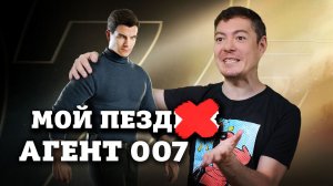 Обзор 007 First Light - Игра, которую я всегда ждал! I Битый Пиксель