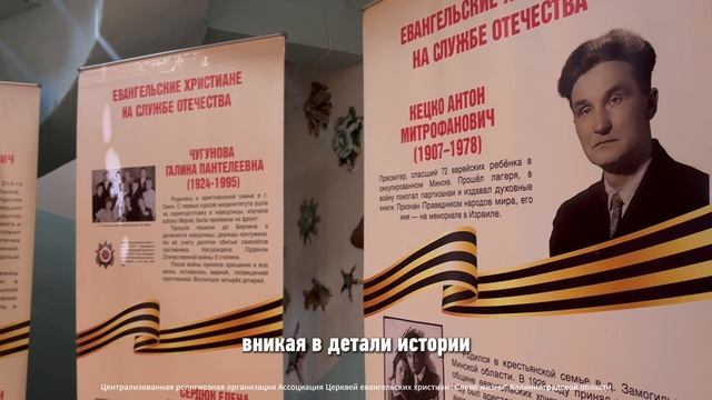 Выставка "Евангельские христиане на службе России" Церковь ЕХБ «Обновление» г. Гурьевск