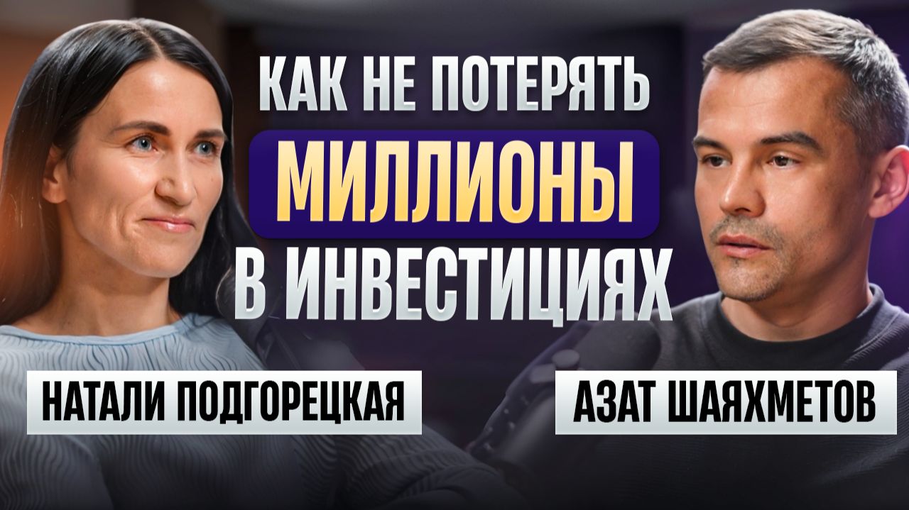 СЕРЫЕ СХЕМЫ БОЛЬШЕ НЕ РАБОТАЮТ! Что предприниматели не понимают о налогах | Натали Подгорецкая