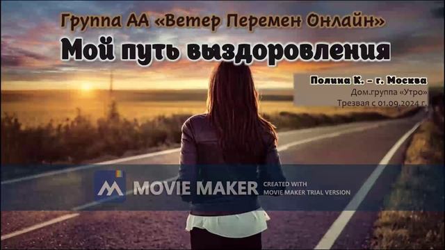Полина К - Мой путь выздоровления