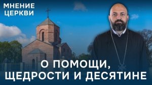 Жертвовать на нужды церкви или нет? Мнение церкви