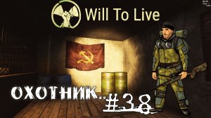 Will To Live Online Прокачка Охотник #38