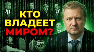 ❗️МАТРИЦА 2026: мировое правительство уже ЗАМЕНИЛИ