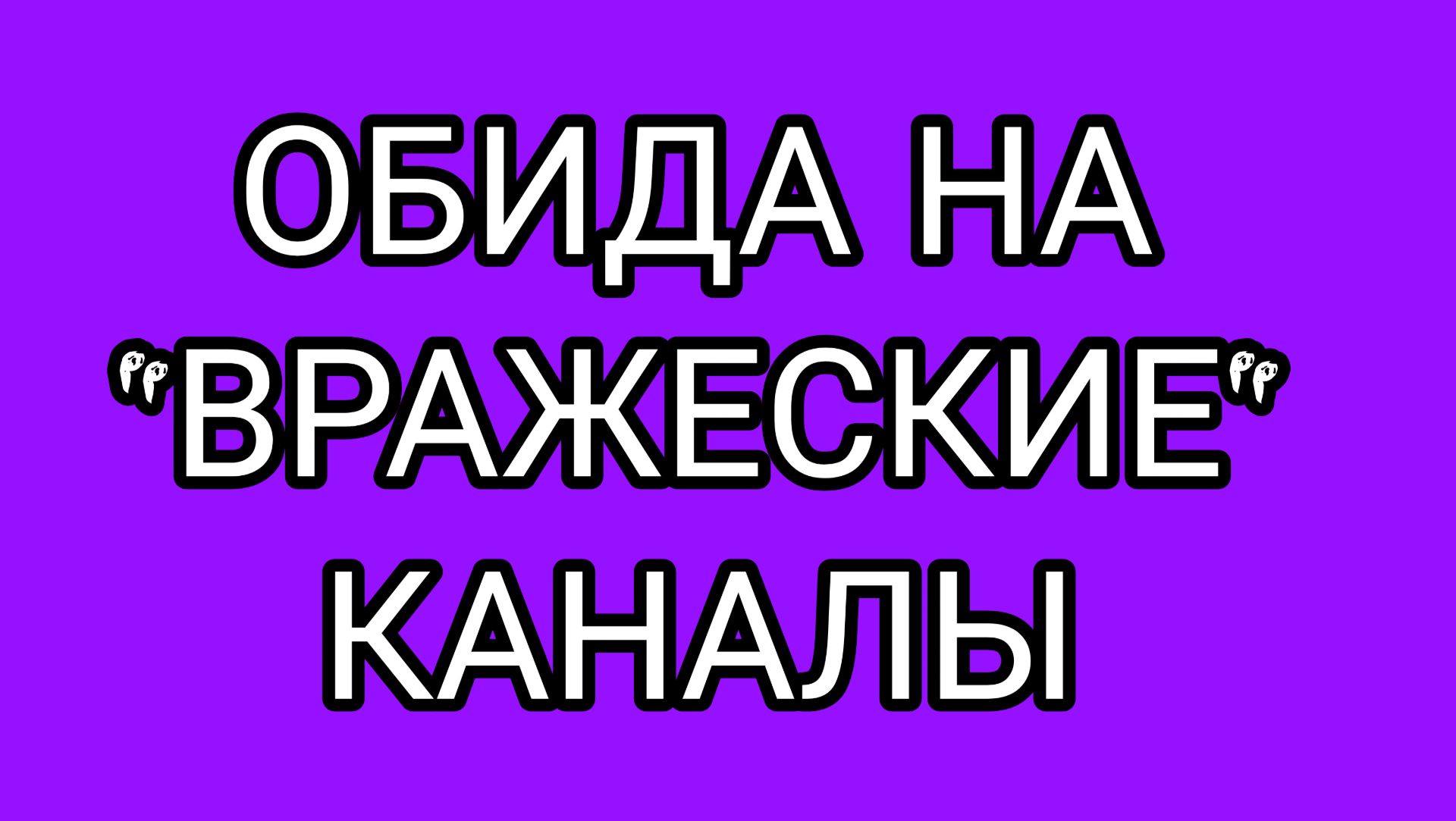 На ДОМОСЕРА нападают люди-змеи смотреть онлайн