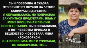 Сын позвонил и сказал, что привезет внуков на летние каникулы в деревню. Я обрадовалась, но...