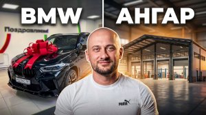 Продал BMW X5M и на эти ДЕНЬГИ строю Ангар-Автосервис на своём УЧАСТКЕ. Кругом МОШЕННИКИ и РАЗВОДИЛЫ