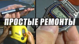 ПРОСТЫЕ РЕМОНТЫ: Пароочиститель Karcher, Паяльник Fnirsi и часы Montana