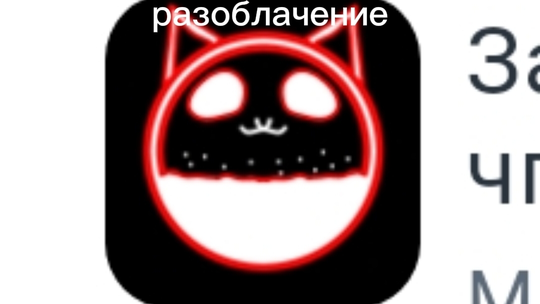разоблачение на мина. смотреть онлайн