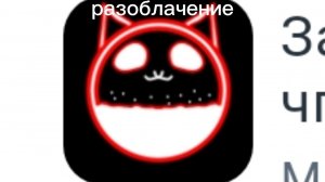 разоблачение на мина.