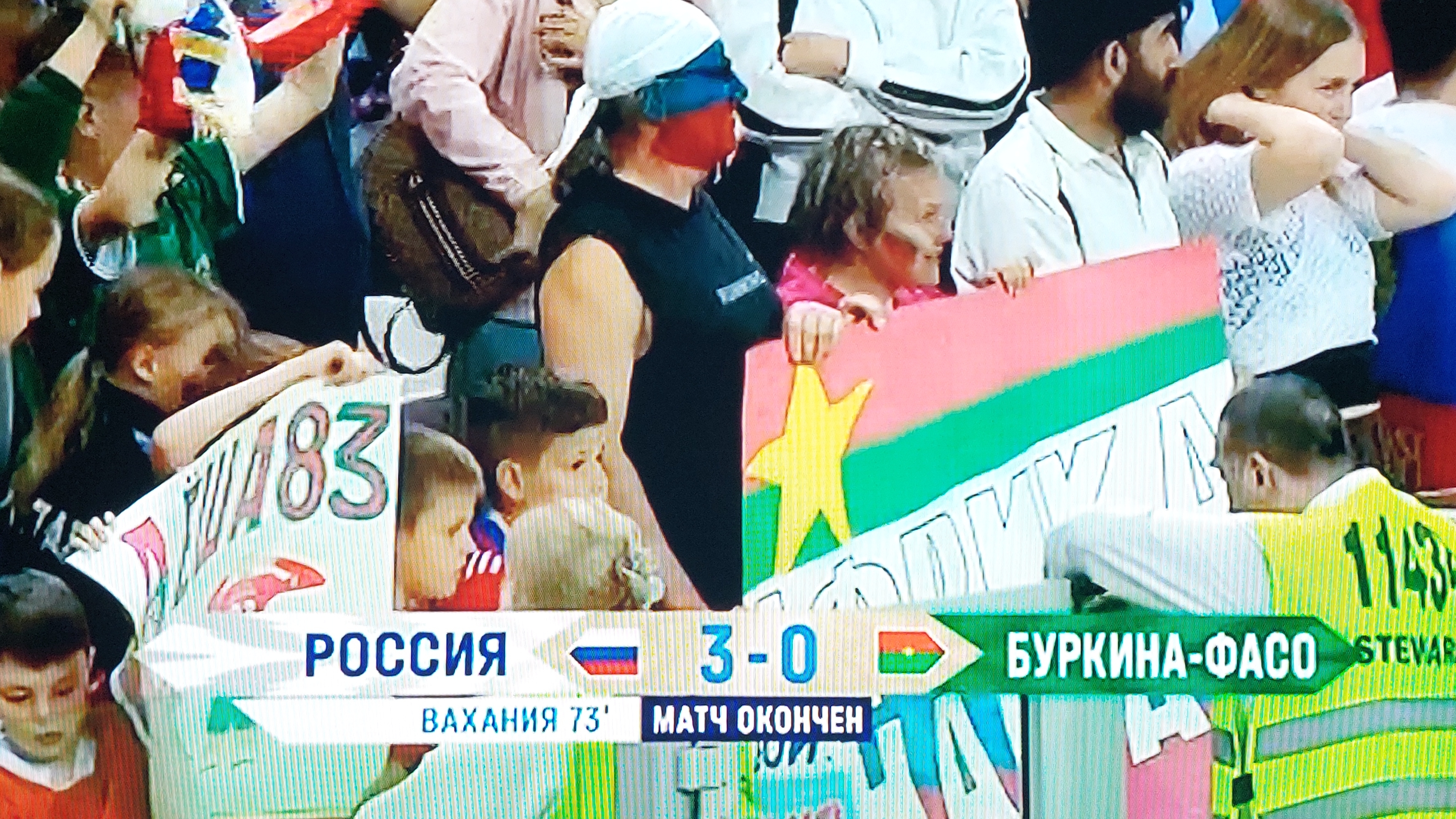 Футбол Россия - Буркина - Фасо