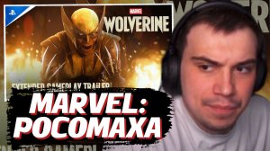 ГЛЕБ СМОТРИТ: Marvel’s Wolverine (трейлер, 2026) | SASAVOT