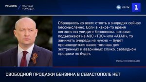 Свободной продажи бензина в Севастополе нет