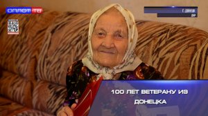 100 лет ветерану из Донецка Ульяна Никитична Ус принимает поздравления