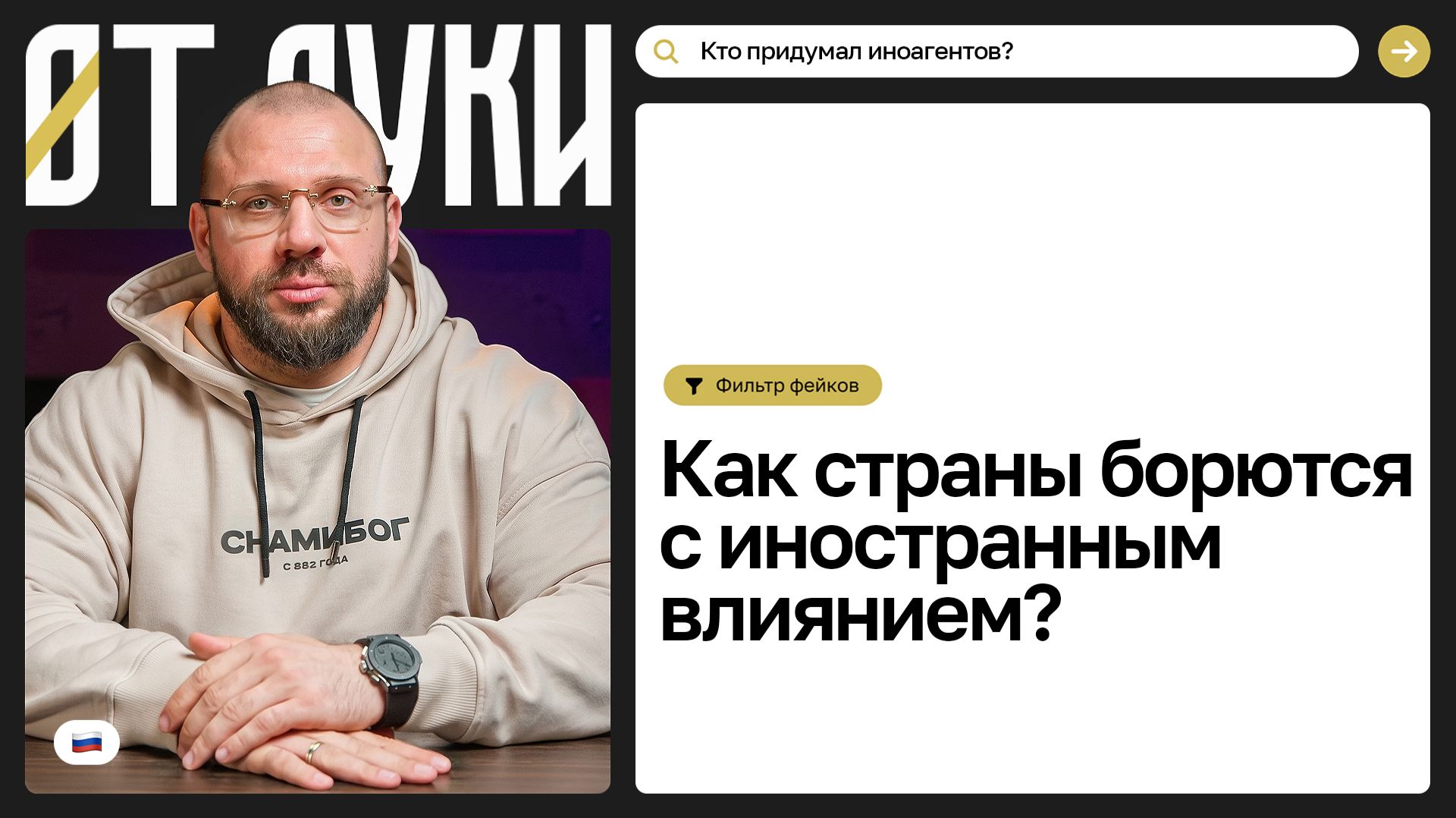 Закон об иноагентах: Как США 80 лет делают то, за что критикуют Россию смотреть онлайн