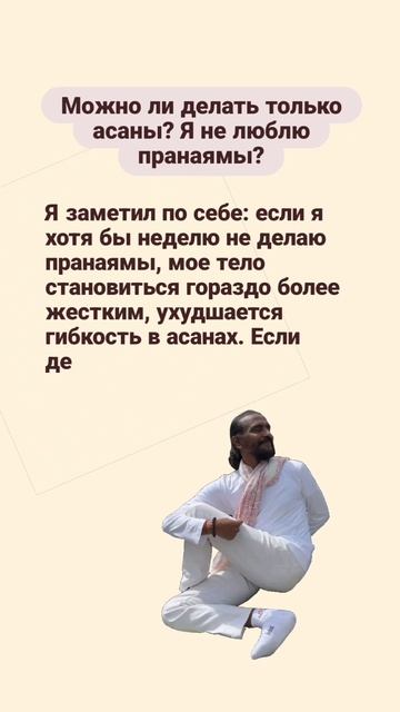 Можно ли делать только асаны?